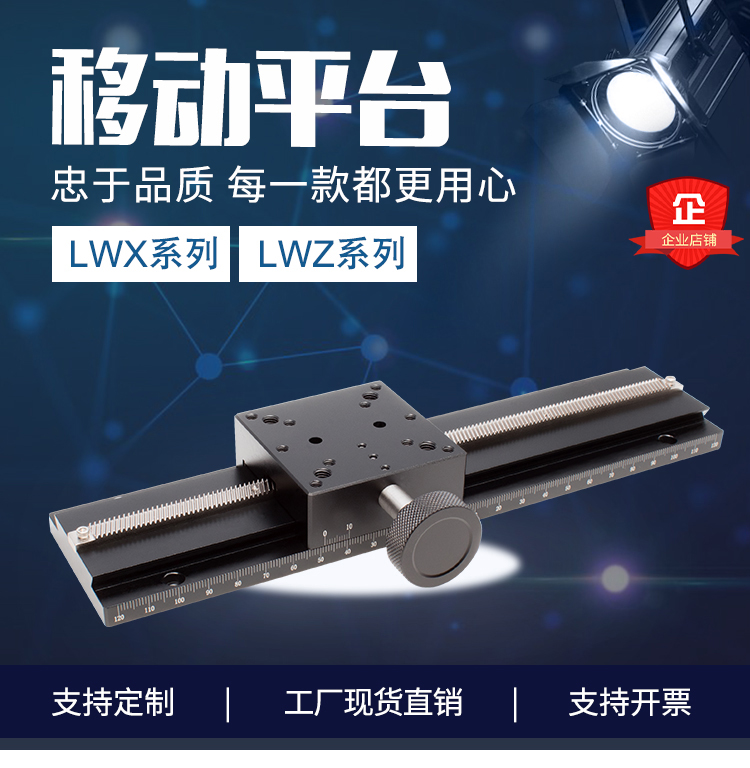 廠家直銷LWX60LWZ60燕尾槽型 齒輪齒條滑臺手動微調(diào)平臺移動平臺