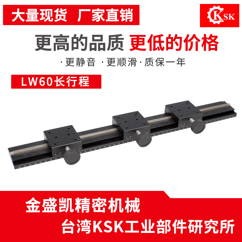 KSK長行程CCD篩選機(jī)相機(jī)支架平臺LWXZ60-L500燕尾槽手動微調(diào)滑臺