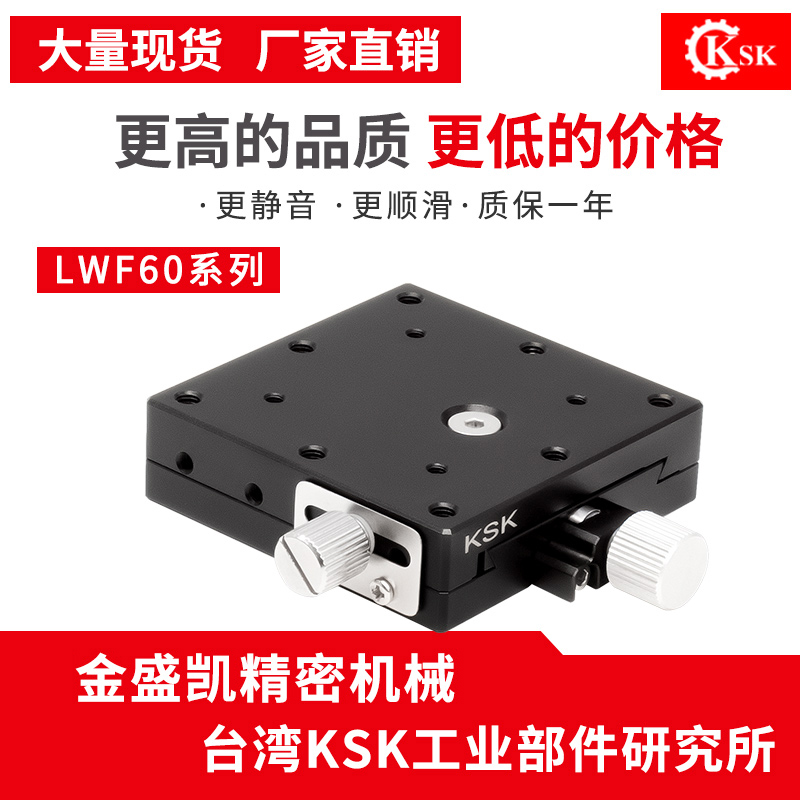 LWFX60X軸Z軸XY軸XZ軸XYZ軸手動位移微調(diào)燕尾槽滑臺微型精密平臺