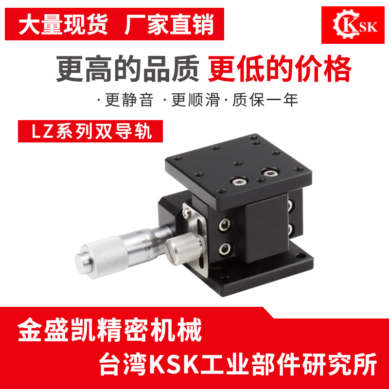 工廠直銷Z軸手動升降滑臺LZ交叉導(dǎo)軌型手動位移平臺手動微調(diào)滑臺